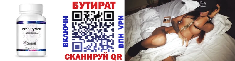 Бутират 99% shop формула Жуков